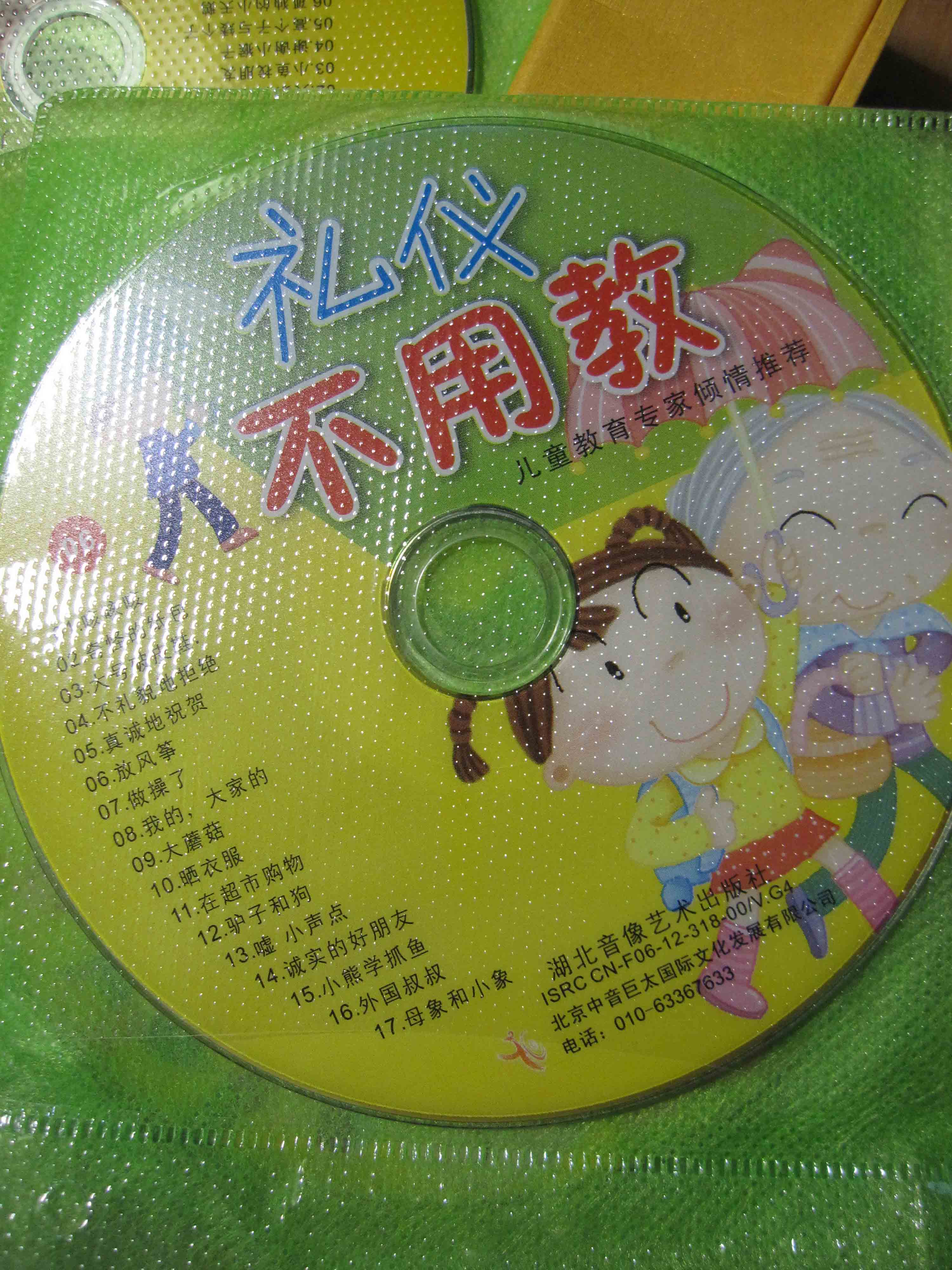 禮儀不用教（10DVD） 曬單實(shí)拍圖