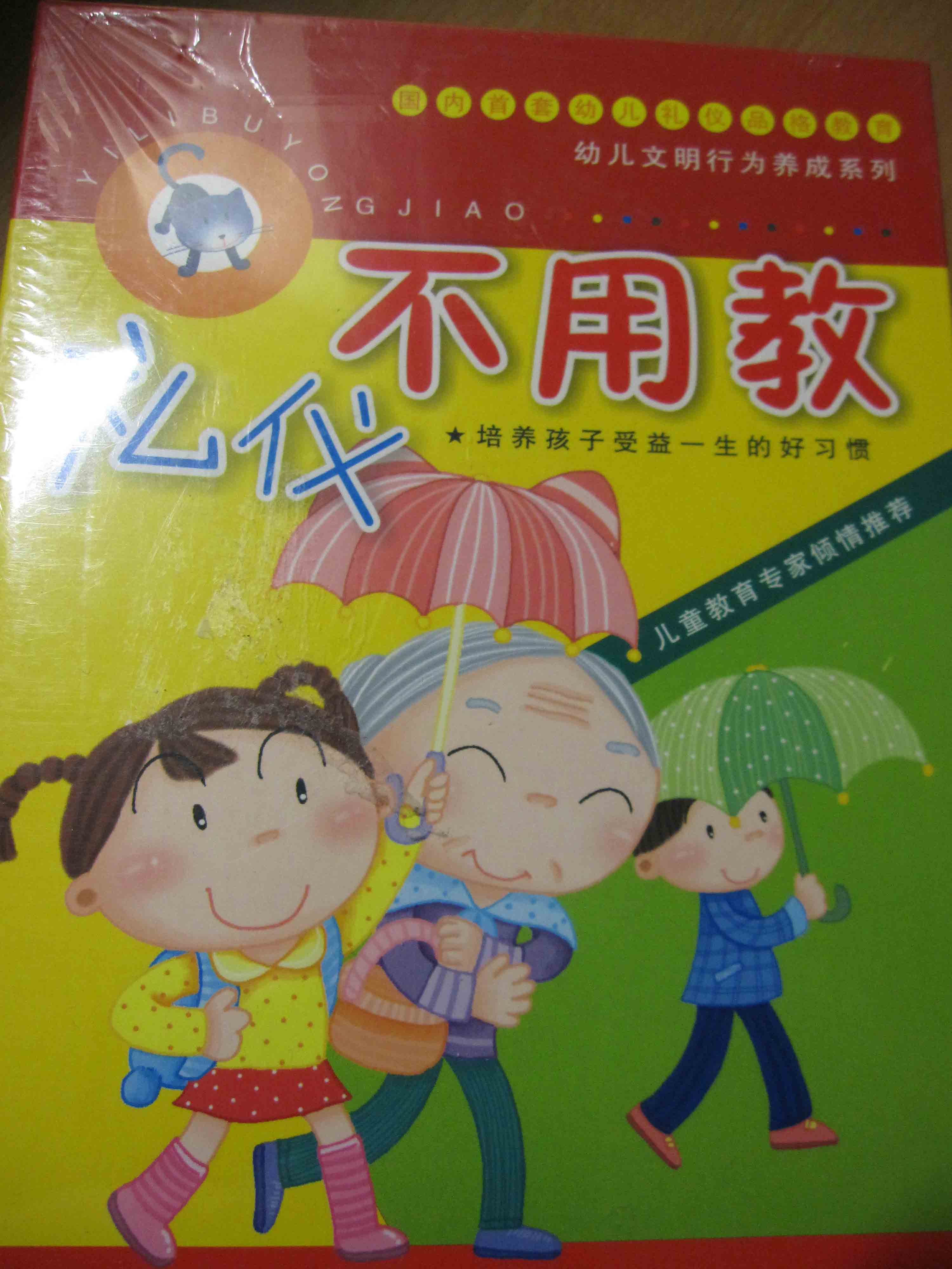 禮儀不用教（10DVD） 曬單實(shí)拍圖