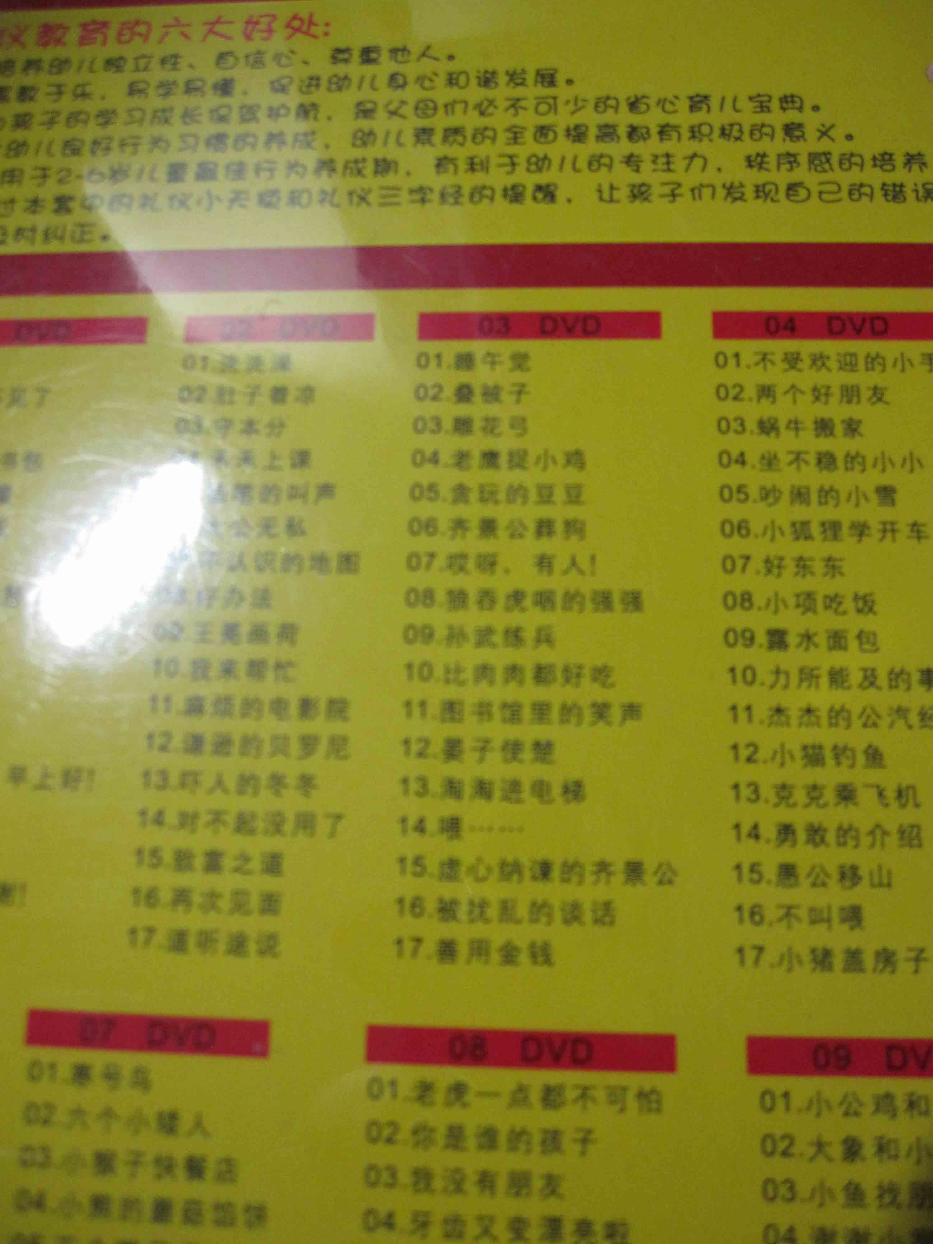禮儀不用教（10DVD） 曬單實(shí)拍圖