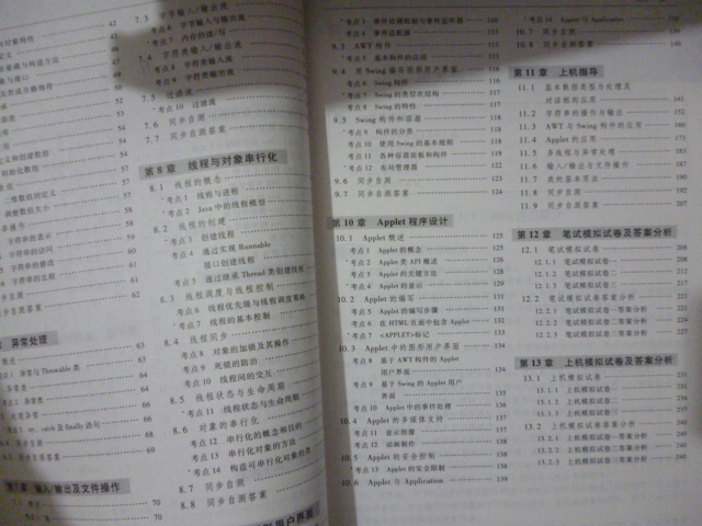 全國(guó)計(jì)算機(jī)等級(jí)考試考點(diǎn)解析、例題精解與實(shí)戰(zhàn)練習(xí)：二級(jí)Java語言程序設(shè)計(jì)（最新版）（附光盤） 曬單實(shí)拍圖