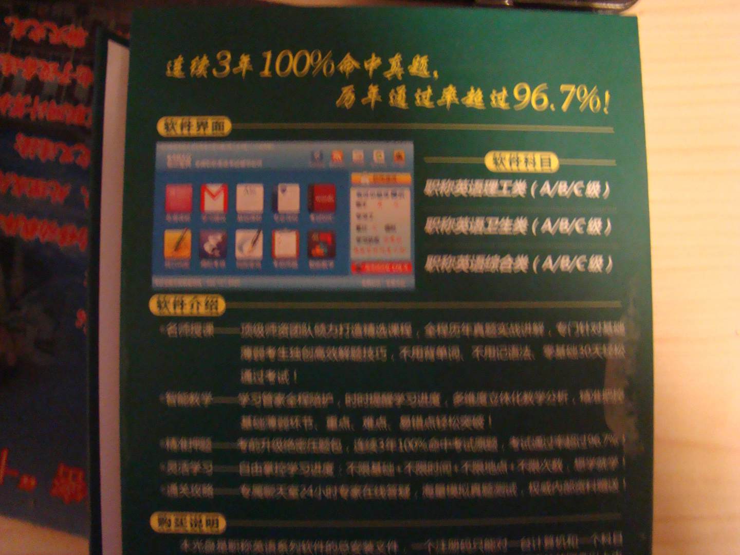 英騰職稱英語考試寶典零基礎(chǔ)完整版（理工類B級）（DVD-ROM） 曬單實拍圖