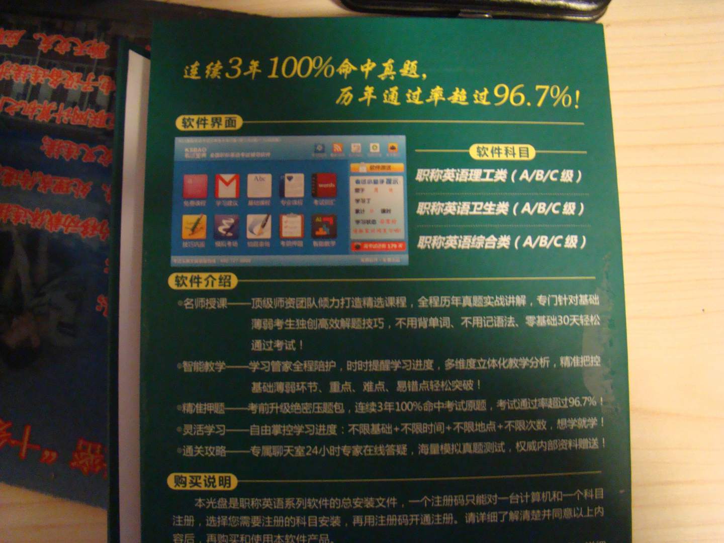 英騰職稱英語考試寶典零基礎(chǔ)完整版（理工類A級）（DVD-ROM） 曬單實拍圖