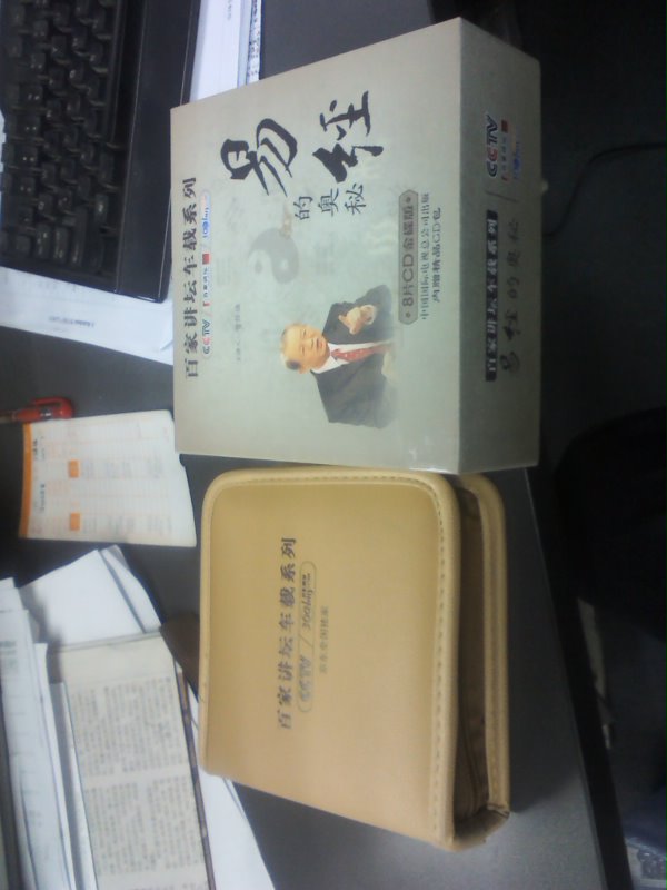 央視百家講壇車(chē)載系列：易經(jīng)的奧秘（8CD）（金碟收藏版）（內贈精品CD包）（京東專(zhuān)賣(mài)） 曬單實(shí)拍圖