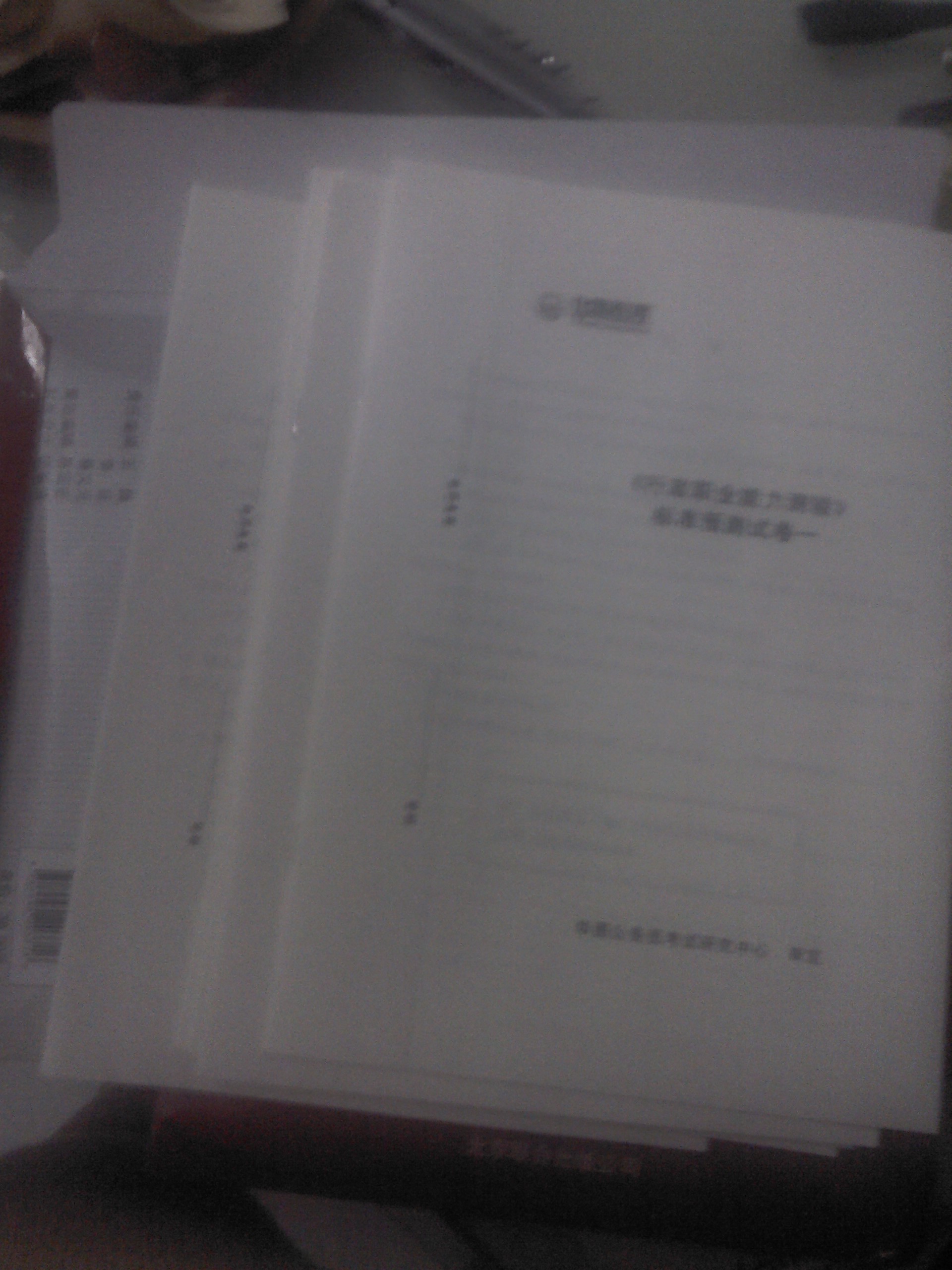 華圖版2013國家公務(wù)員錄用考試預(yù)測試卷：行政職業(yè)能力測驗標準預(yù)測試卷（附480元面授課程等） 曬單實拍圖