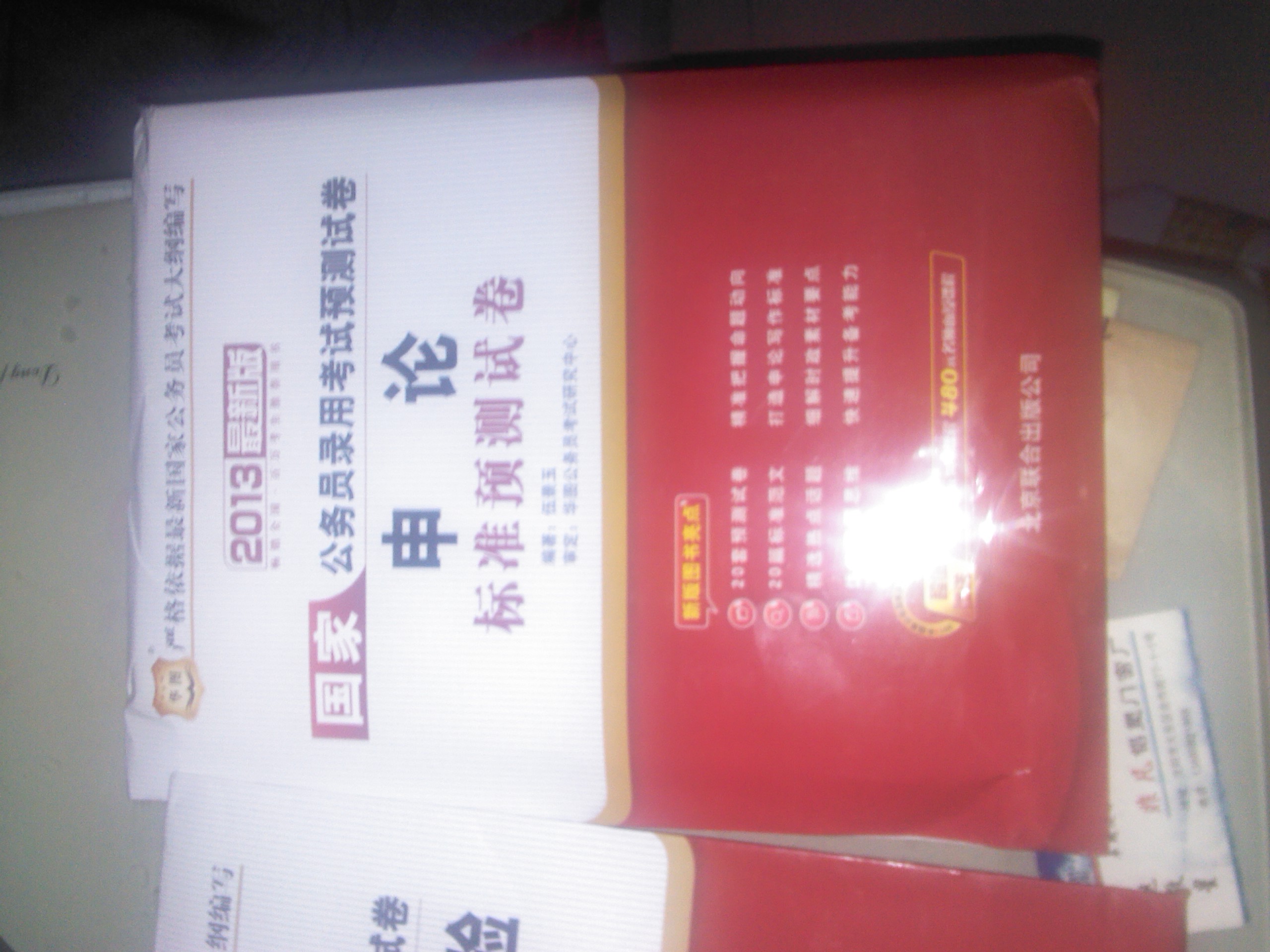 華圖版2013國家公務(wù)員錄用考試預(yù)測試卷：申論標準預(yù)測試卷（附480元面授課程等） 曬單實拍圖