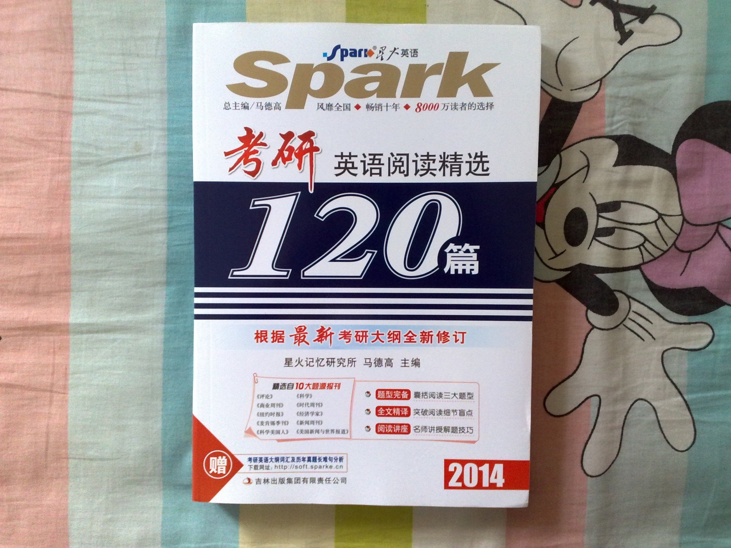 星火英語：考研英語閱讀精選120篇（2014） 曬單實(shí)拍圖