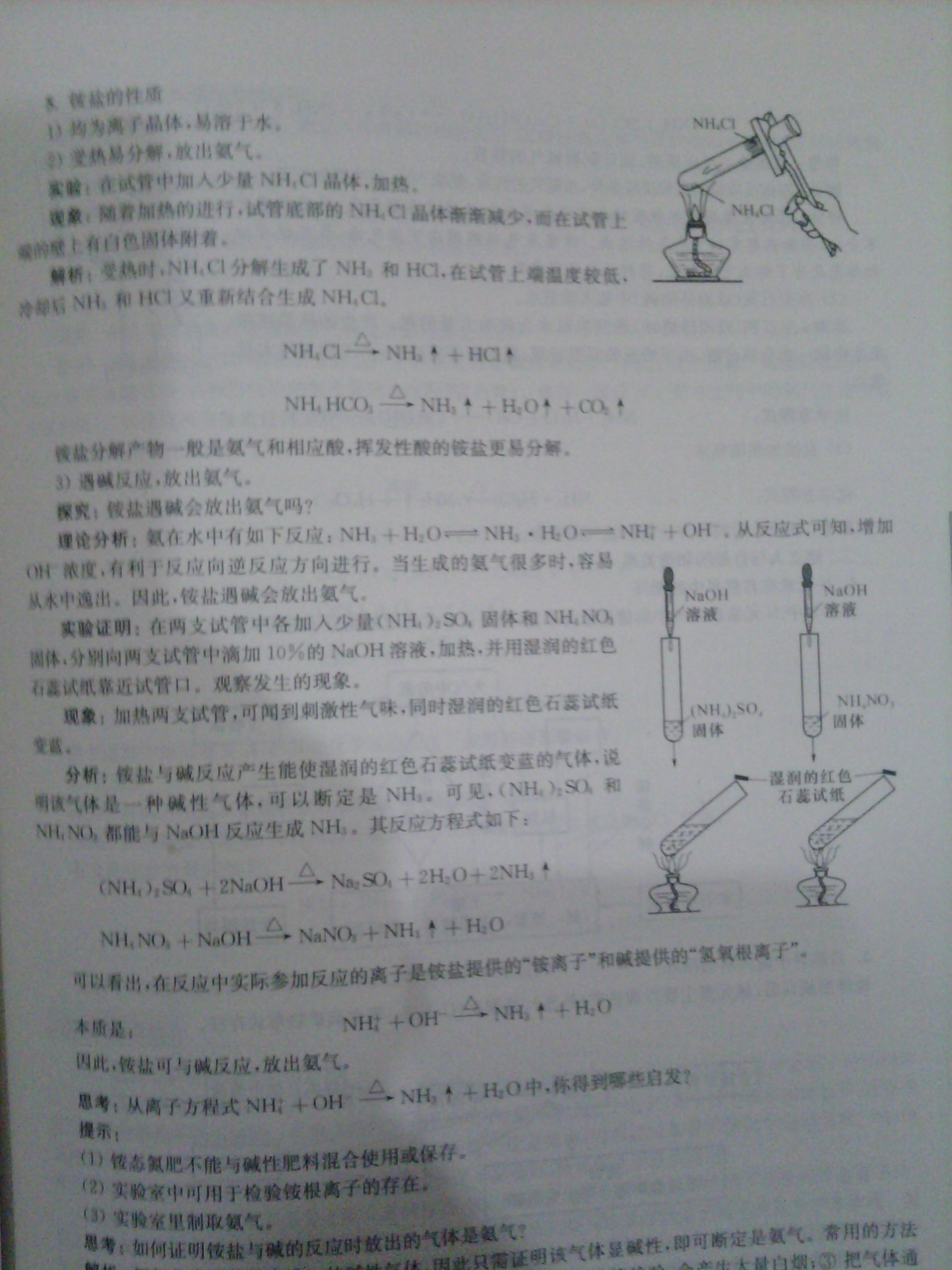 新課標(biāo)全解與精練系列：高中化學(xué)教材全解與精練（高1下） 曬單實拍圖