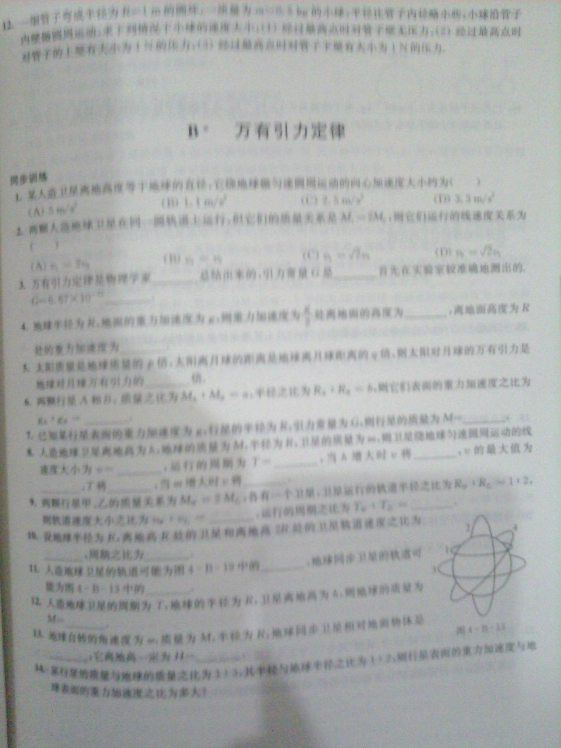 新課標(biāo)·全解與精練系列：高中物理教材全解與精練（高1下） 曬單實拍圖
