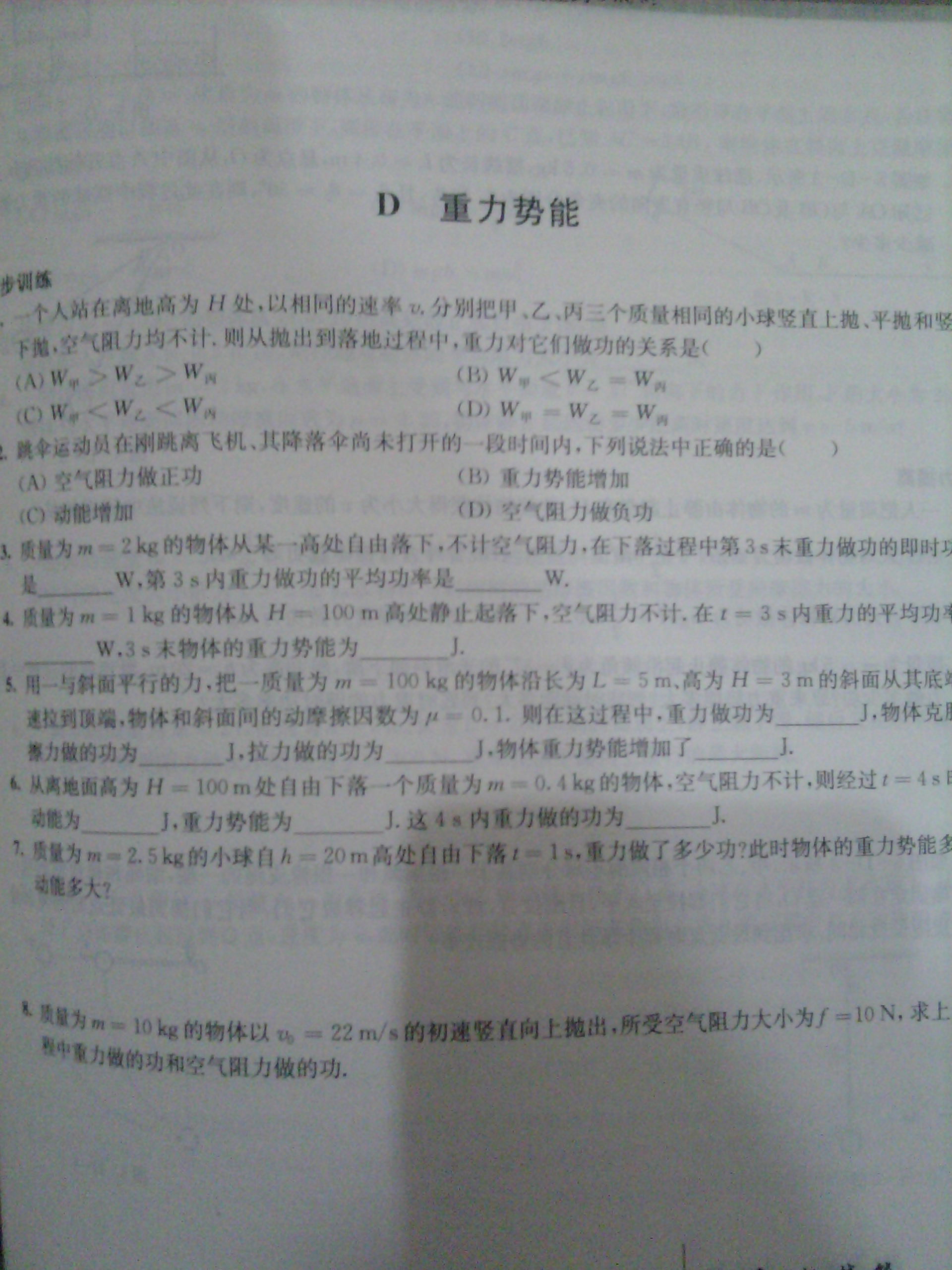 新課標(biāo)·全解與精練系列：高中物理教材全解與精練（高1下） 曬單實拍圖