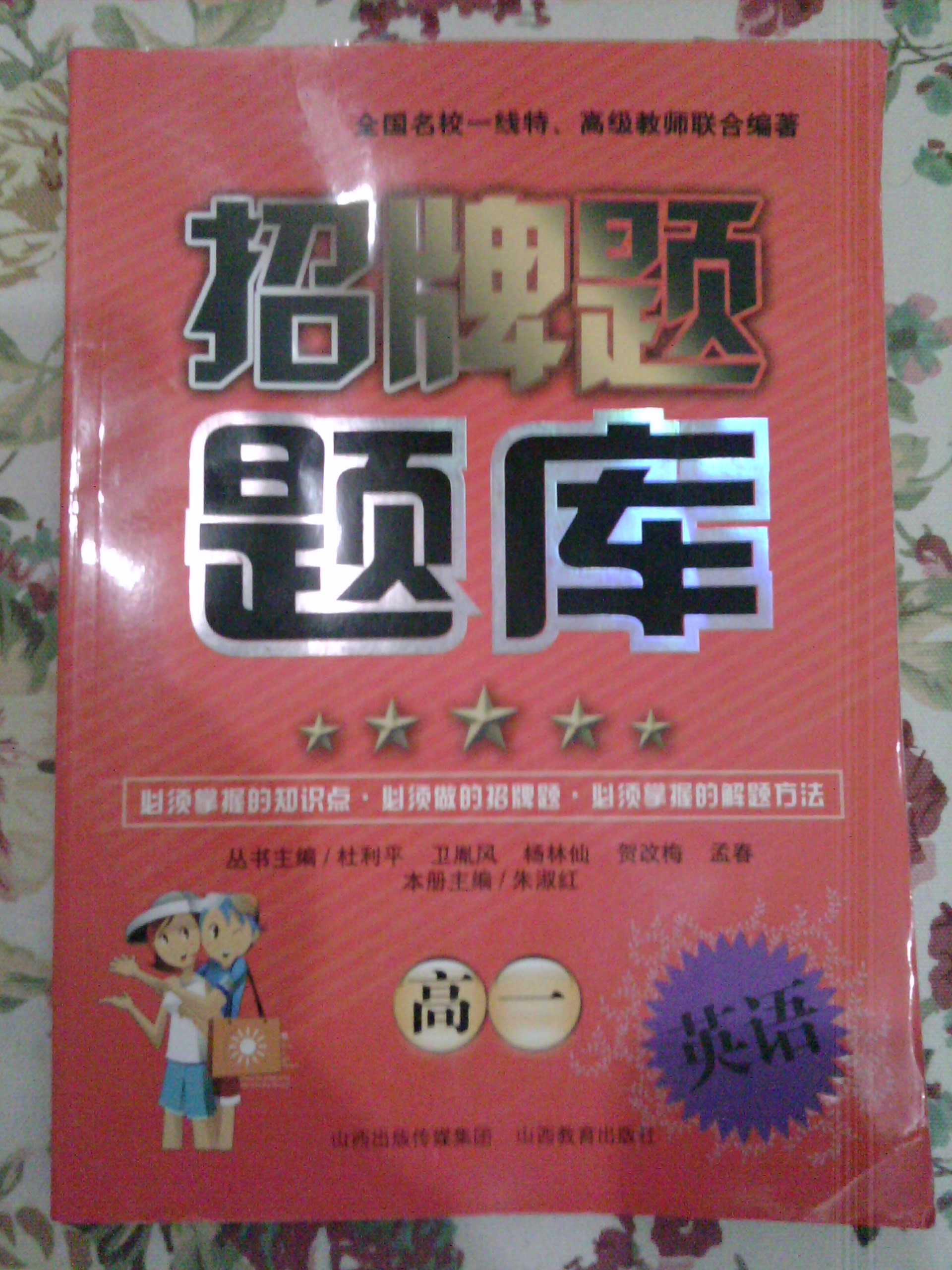 招牌題題庫：高2英語 曬單實(shí)拍圖