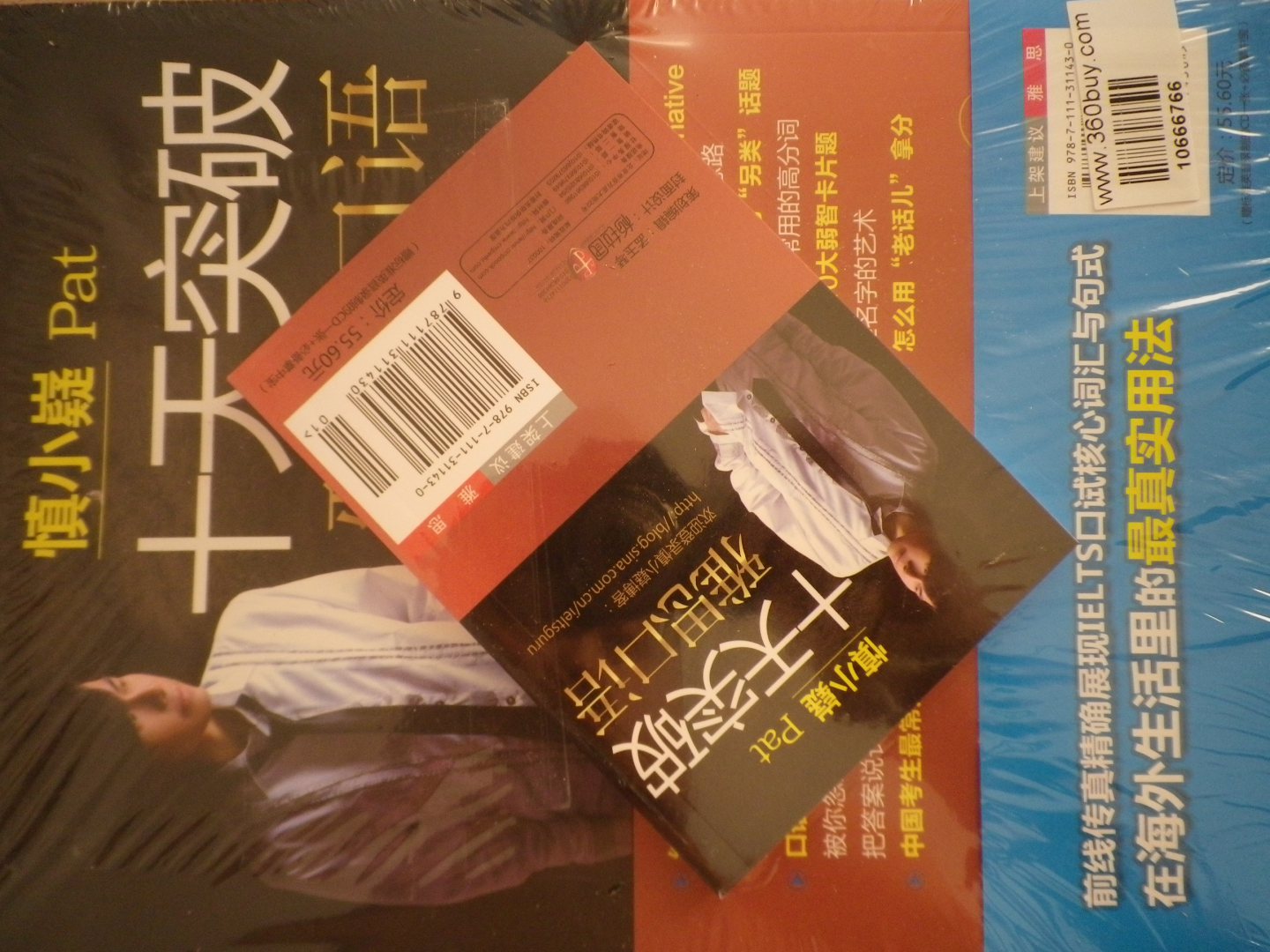 慎小嶷十天突破雅思系列之：十天突破雅思口語(yǔ)（劍8版）（贈標準英音錄制的CD光盤(pán)1張+必備掌中寶） 曬單實(shí)拍圖