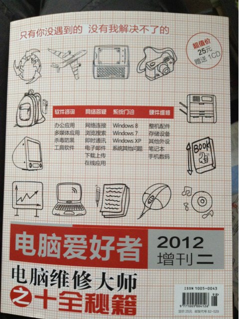2012《電腦愛(ài)好者》增刊（2）：電腦維修大師之十全秘籍 曬單實(shí)拍圖