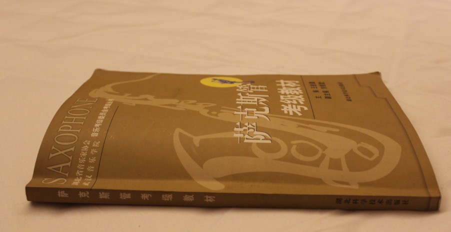 薩克斯管考級教材 曬單實拍圖