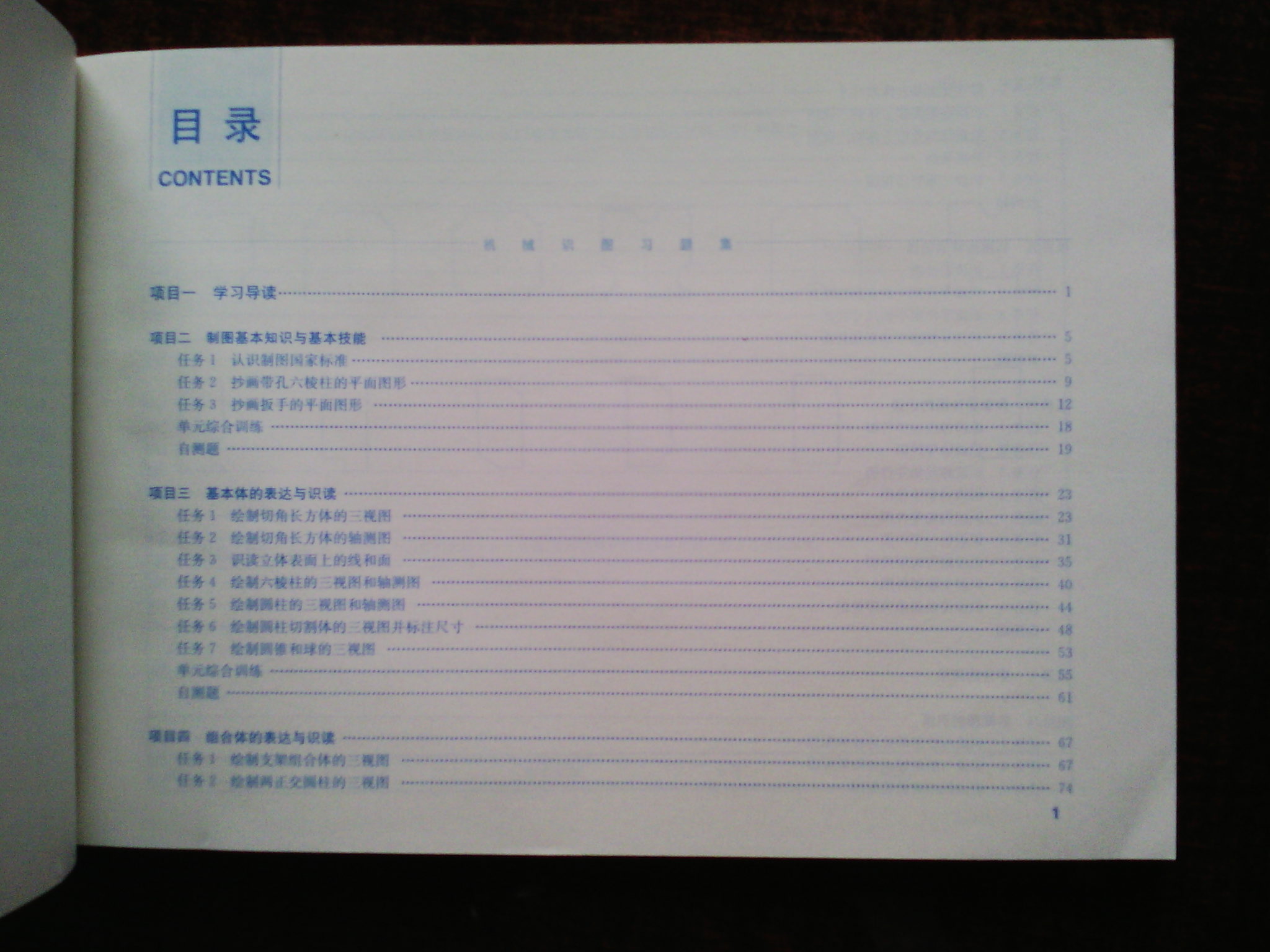 數(shù)控技術(shù)應(yīng)用專業(yè)課程改革成果教材配套教學(xué)用書(shū)：機(jī)械識(shí)圖習(xí)題集 曬單實(shí)拍圖