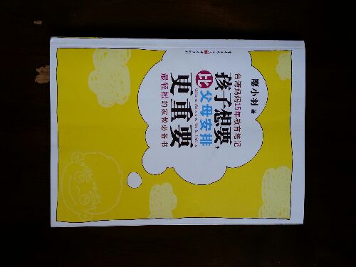 臺灣媽媽15年教育筆記：孩子想要、比父母安排更重要 曬單實(shí)拍圖