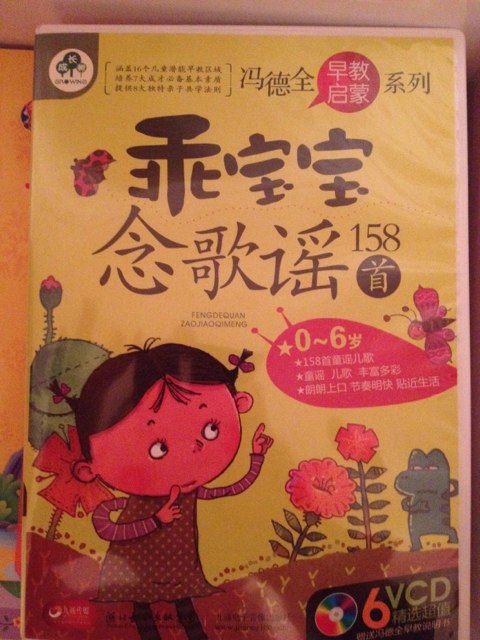 乖寶寶念歌謠158首（6VCD+馮德全早教說明書） 曬單實(shí)拍圖