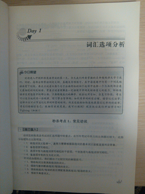 10天秒殺職稱英語一本全（綜合類C級） 曬單實拍圖