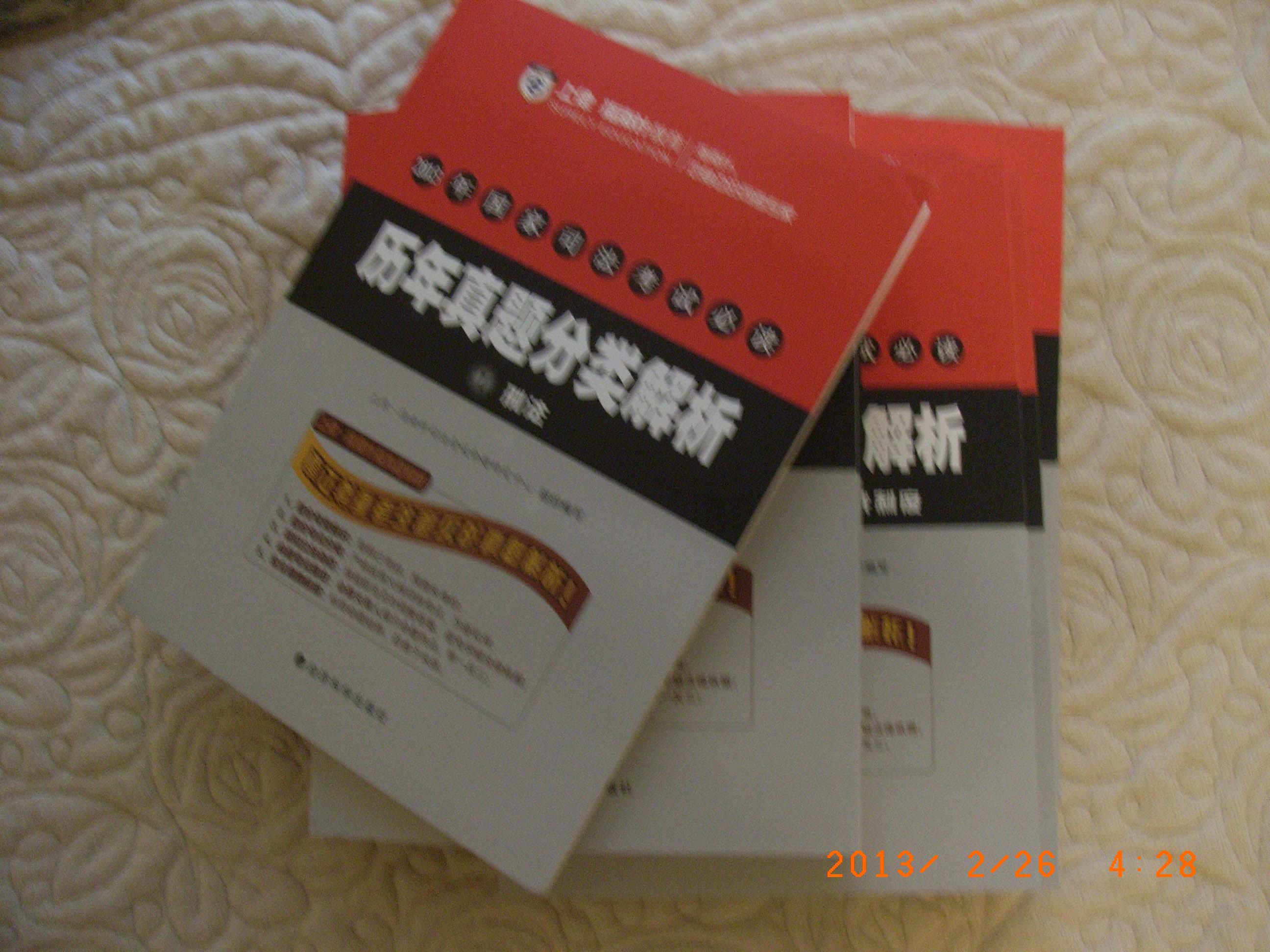 2013年國(guó)家司法考試必讀：歷年真題分類解析（套裝全9冊(cè)） 曬單實(shí)拍圖
