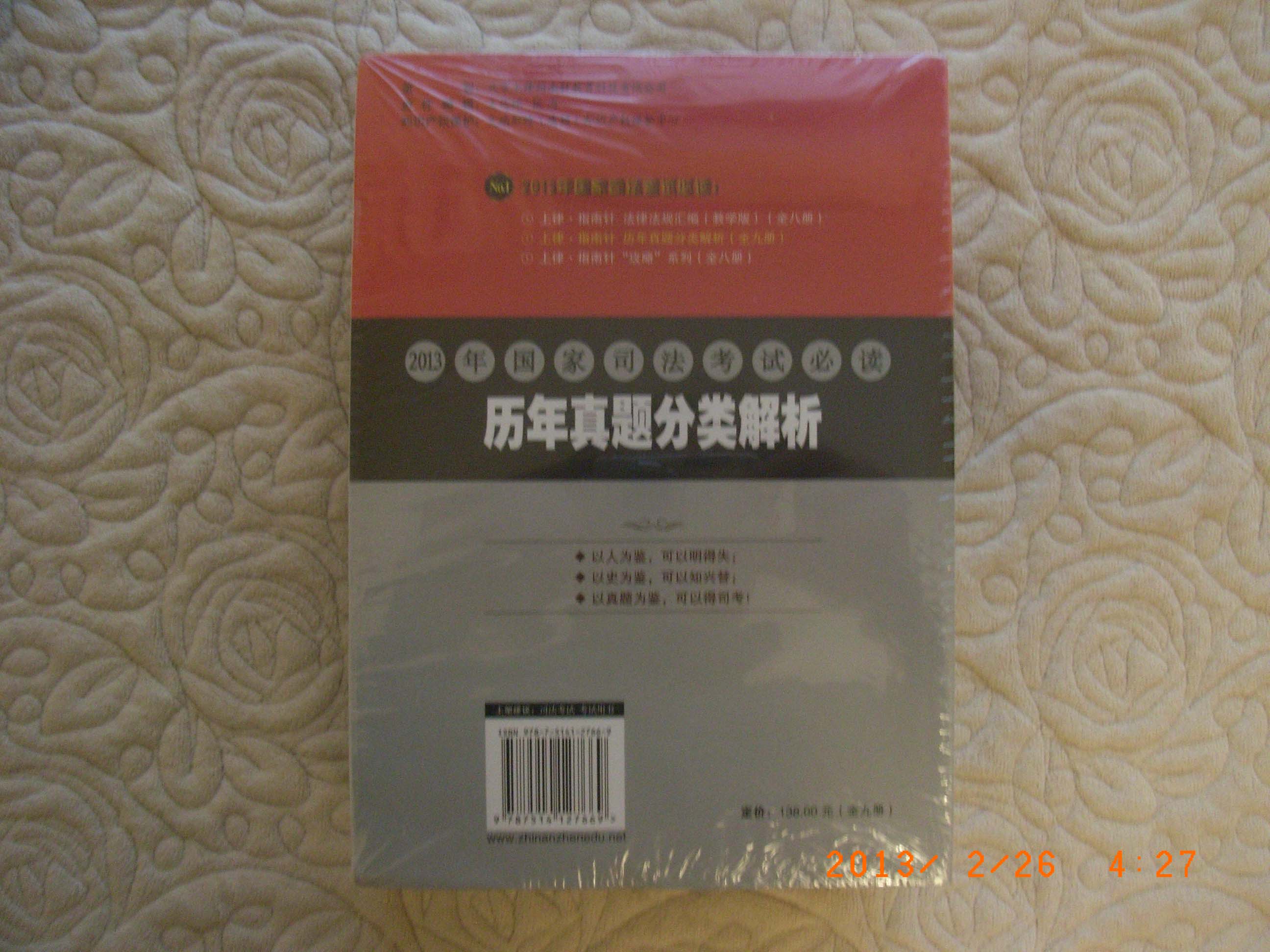 2013年國(guó)家司法考試必讀：歷年真題分類解析（套裝全9冊(cè)） 曬單實(shí)拍圖