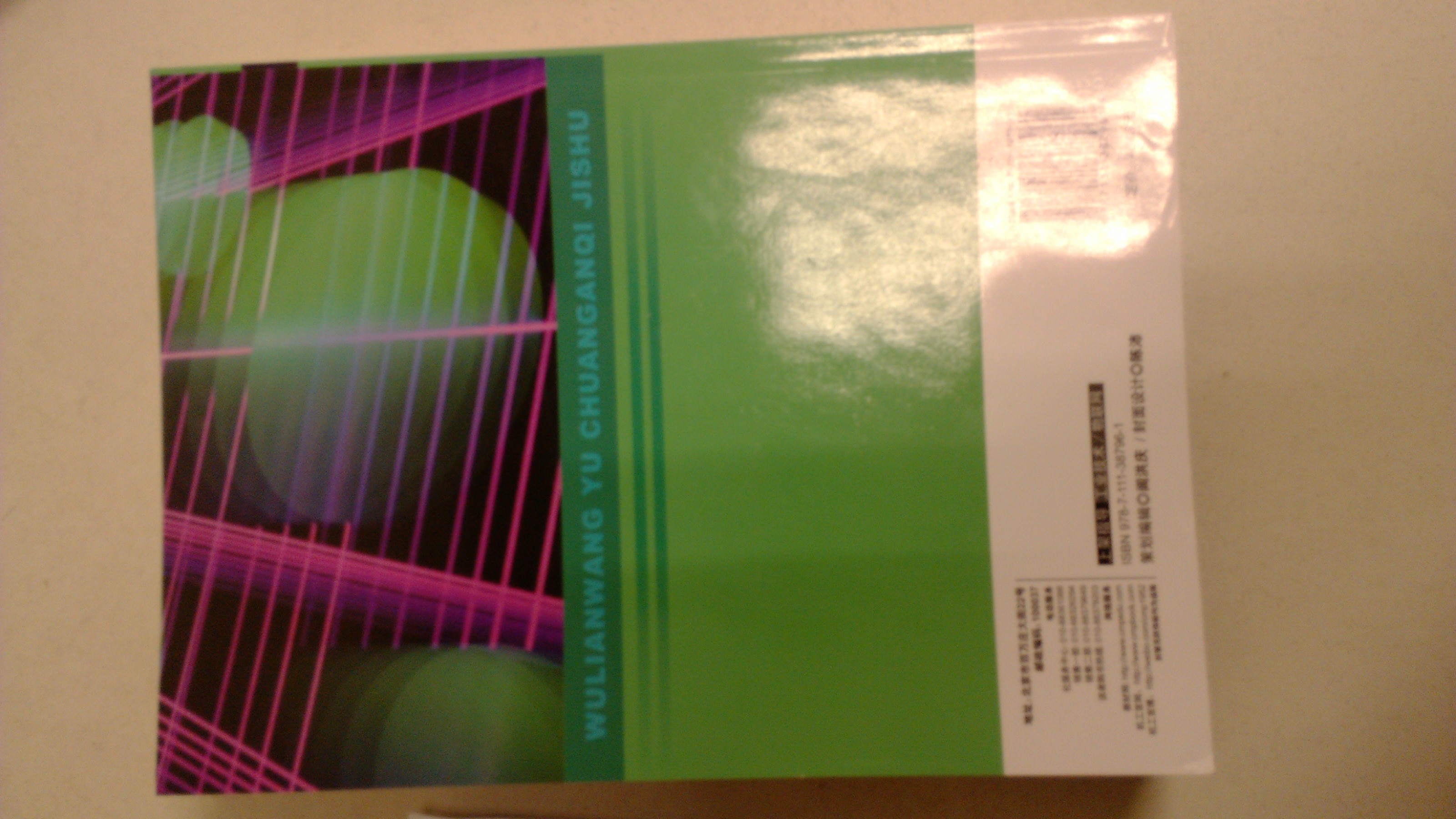 物聯(lián)網(wǎng)技術(shù)與應用叢書(shū)：物聯(lián)網(wǎng)與傳感器技術(shù) deepseek教程 曬單實(shí)拍圖
