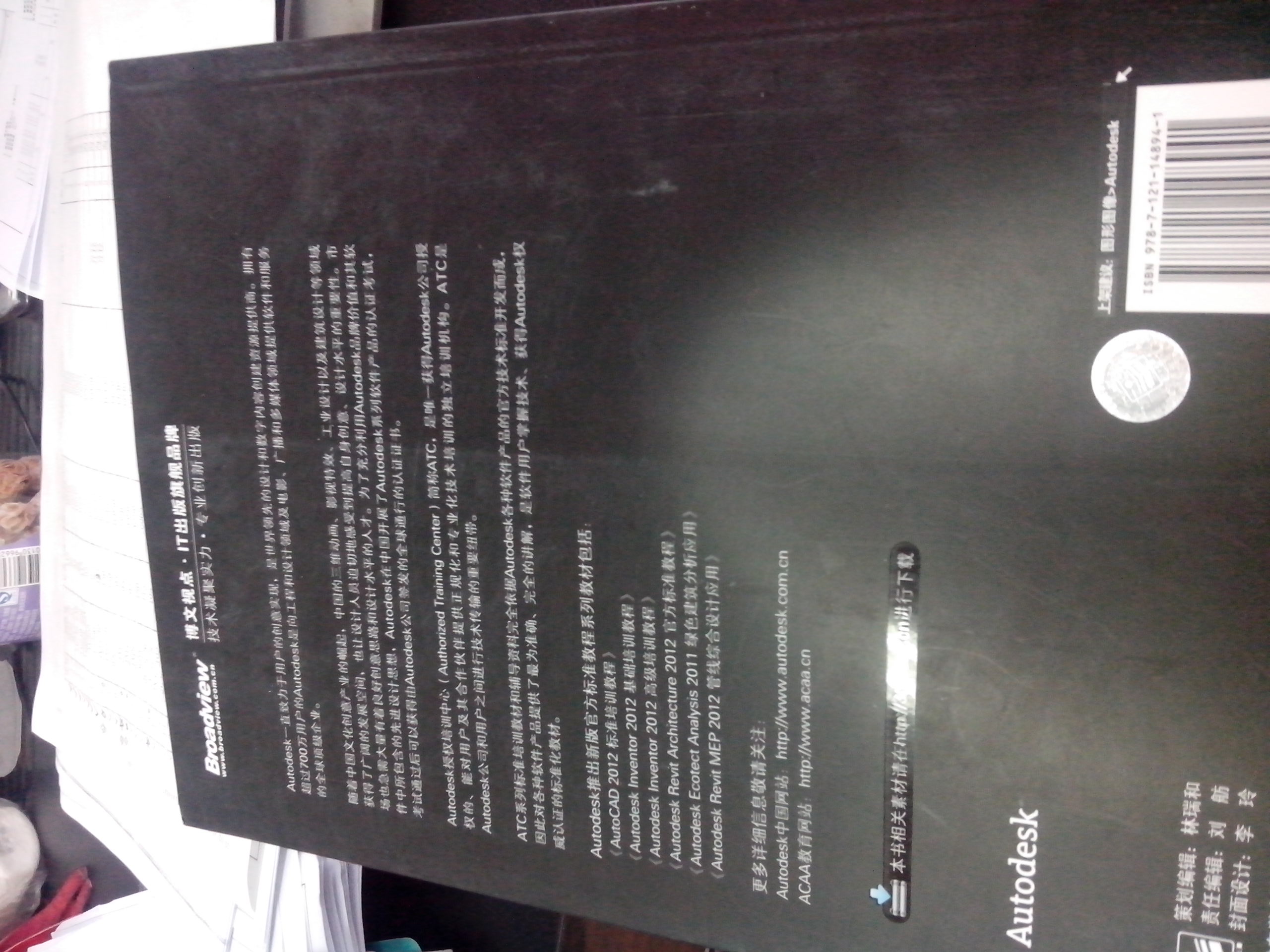 Autodesk官方標準教程系列：Autodesk Inventor 2012高級培訓教程（附光盤(pán)1張）(博文視點(diǎn)出品) 曬單實(shí)拍圖