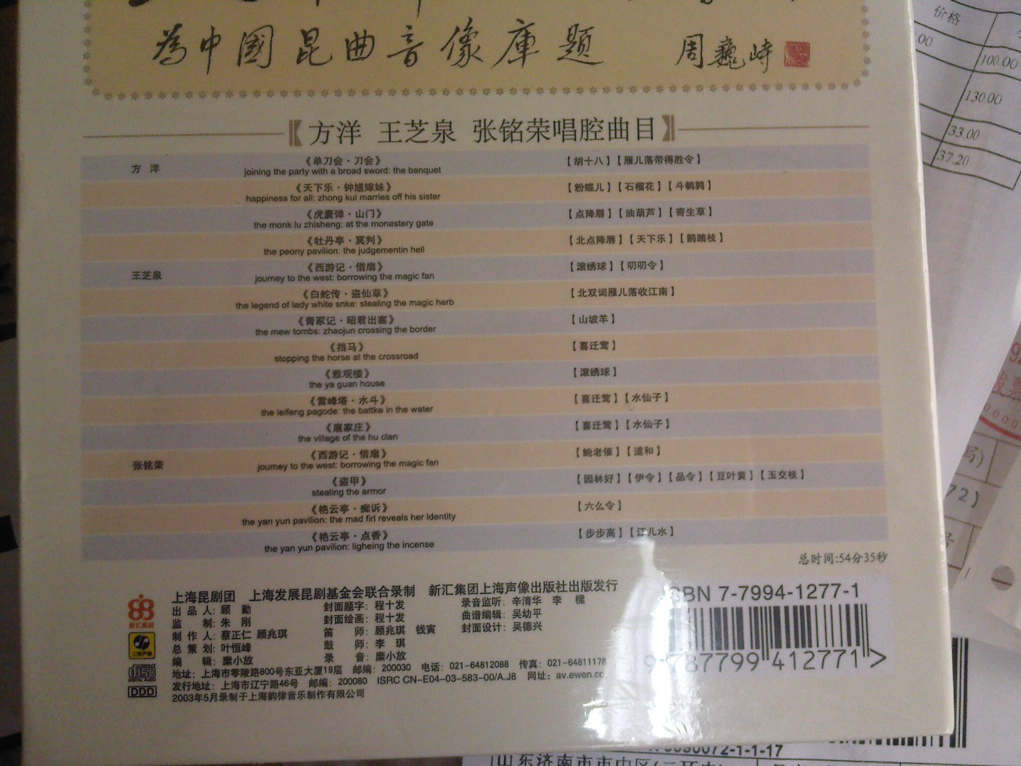 中國昆曲音像庫：方洋、王芝泉、張銘榮唱腔精粹（CD） 曬單實(shí)拍圖