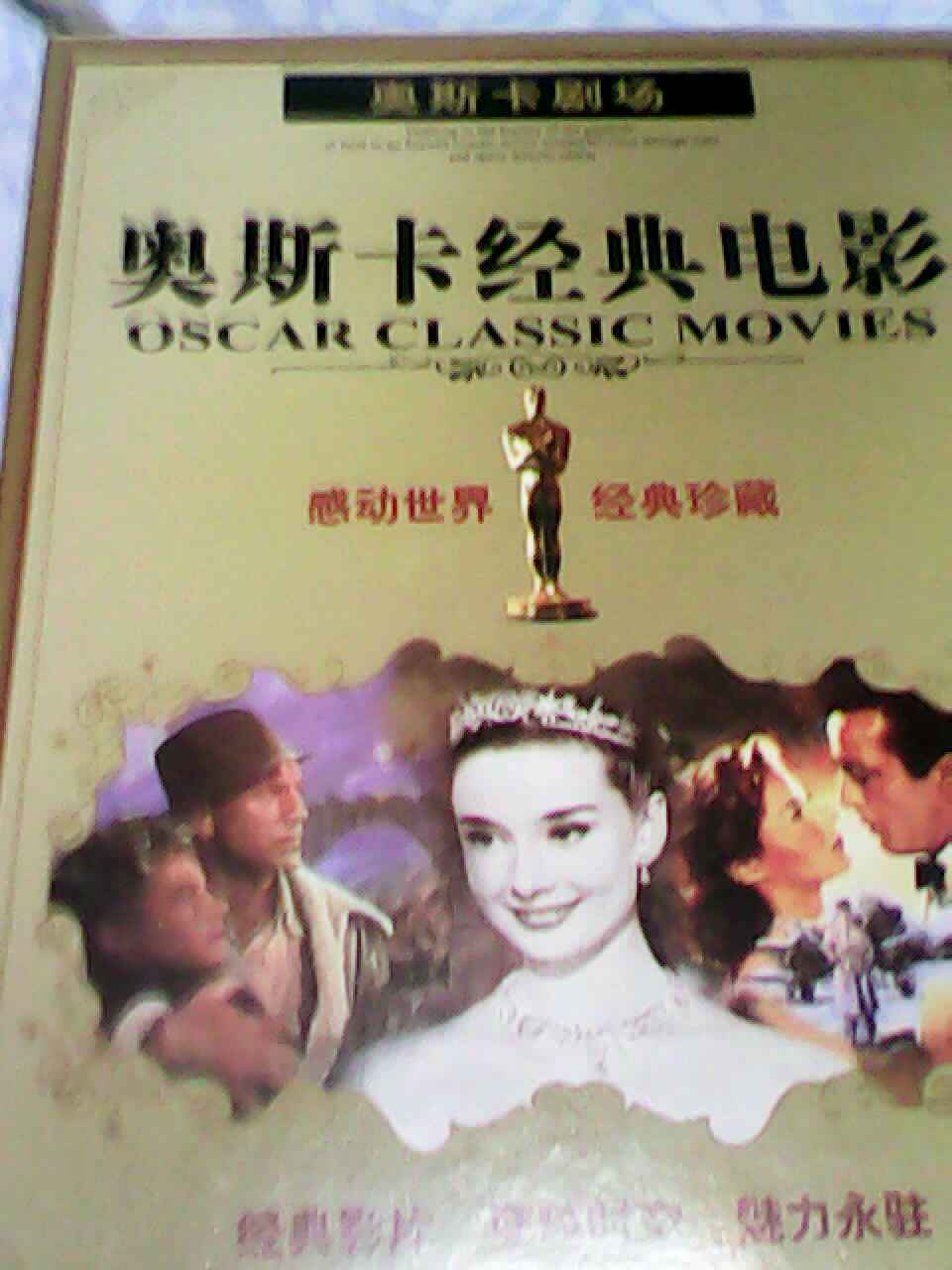 奧斯卡經(jīng)典電影（送4部秀蘭鄧波兒電影）（24DVD） 曬單實(shí)拍圖