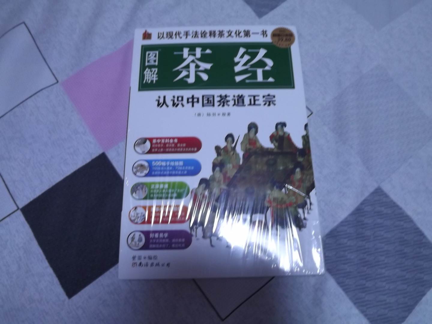 圖解茶經(jīng)：認識中國茶道正宗（超值白金版） 曬單實(shí)拍圖