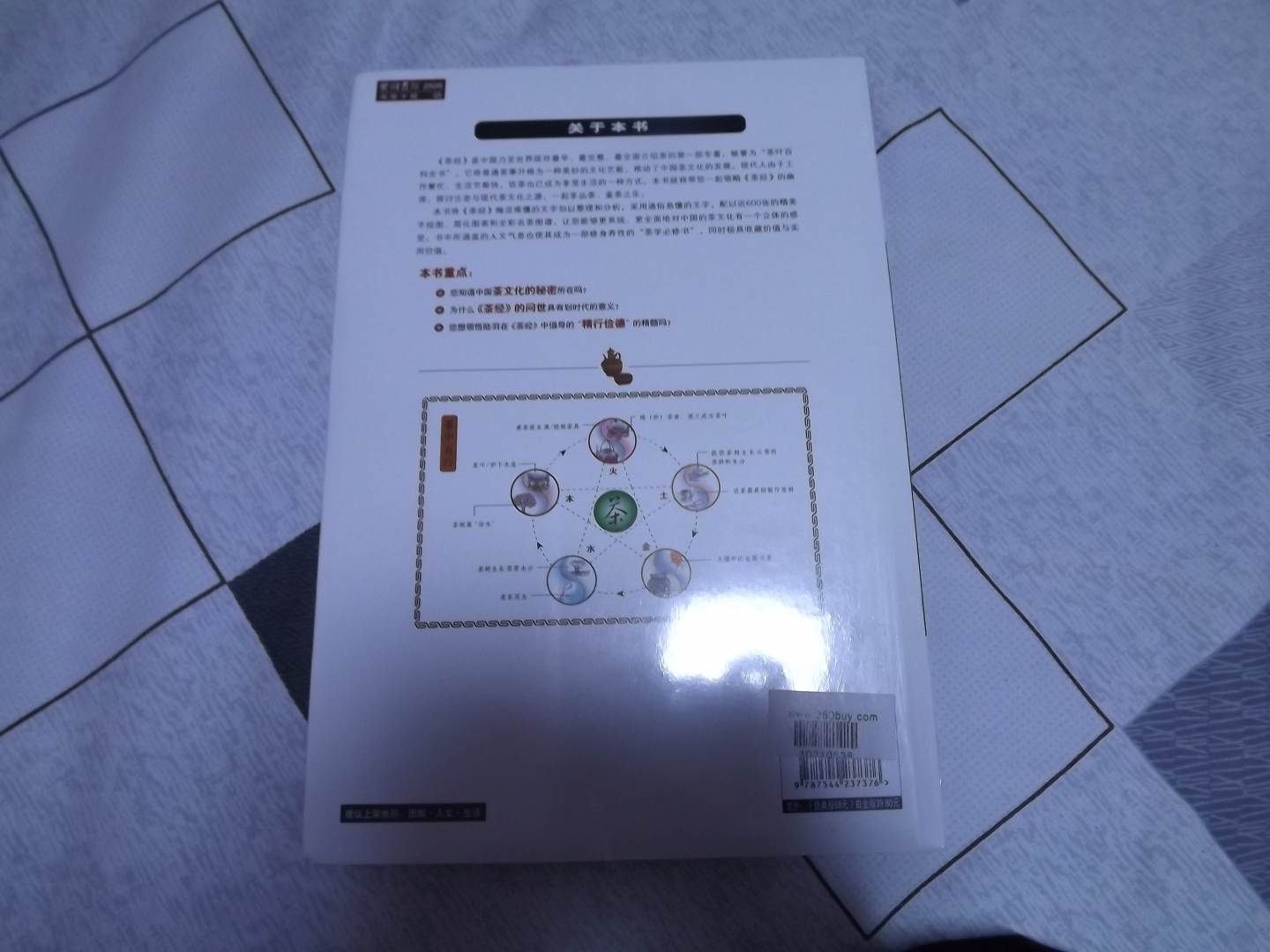 圖解茶經(jīng)：認識中國茶道正宗（超值白金版） 曬單實(shí)拍圖