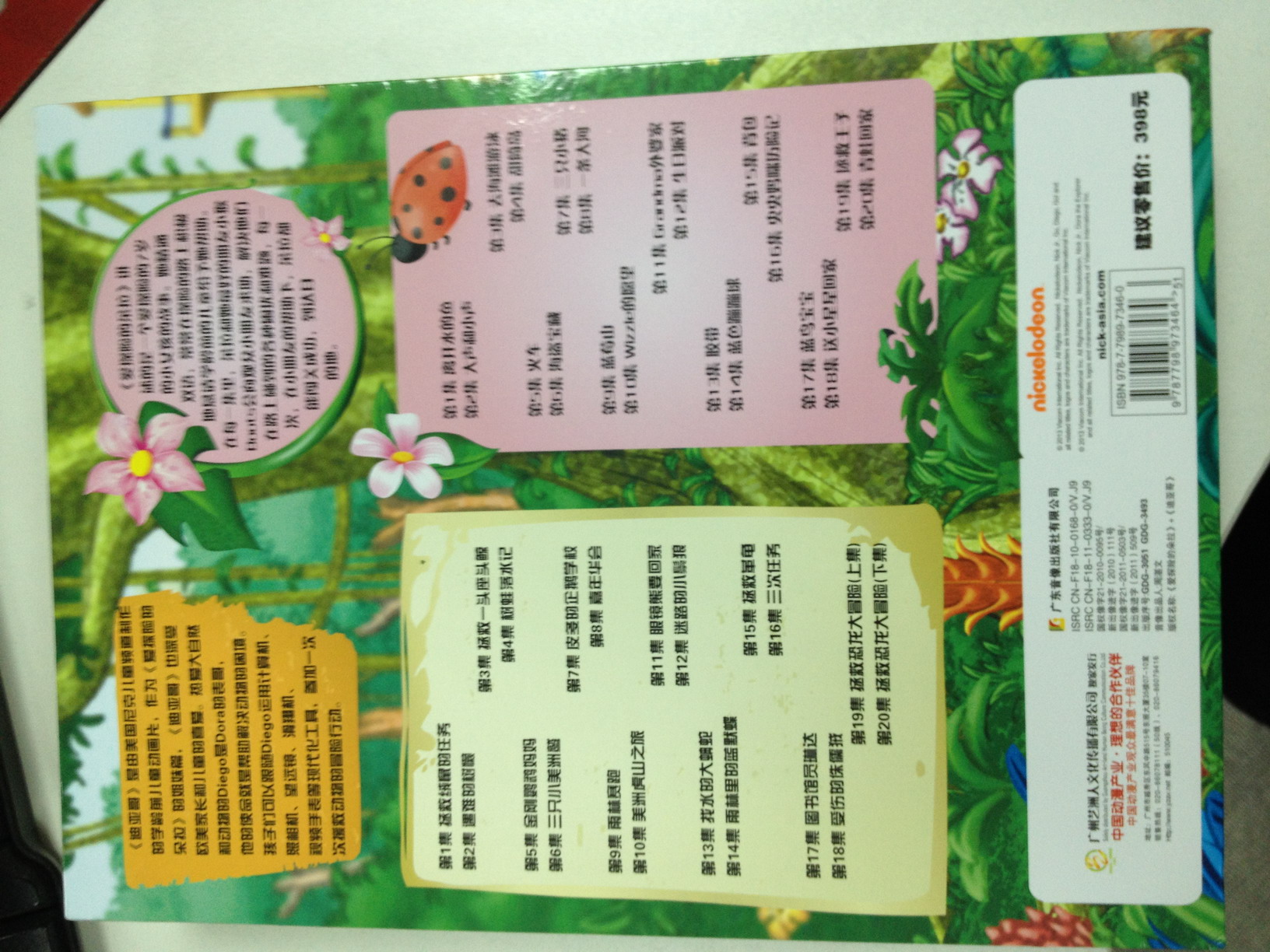 愛(ài)探險的朵拉+迪亞哥（20DVD） 曬單實(shí)拍圖