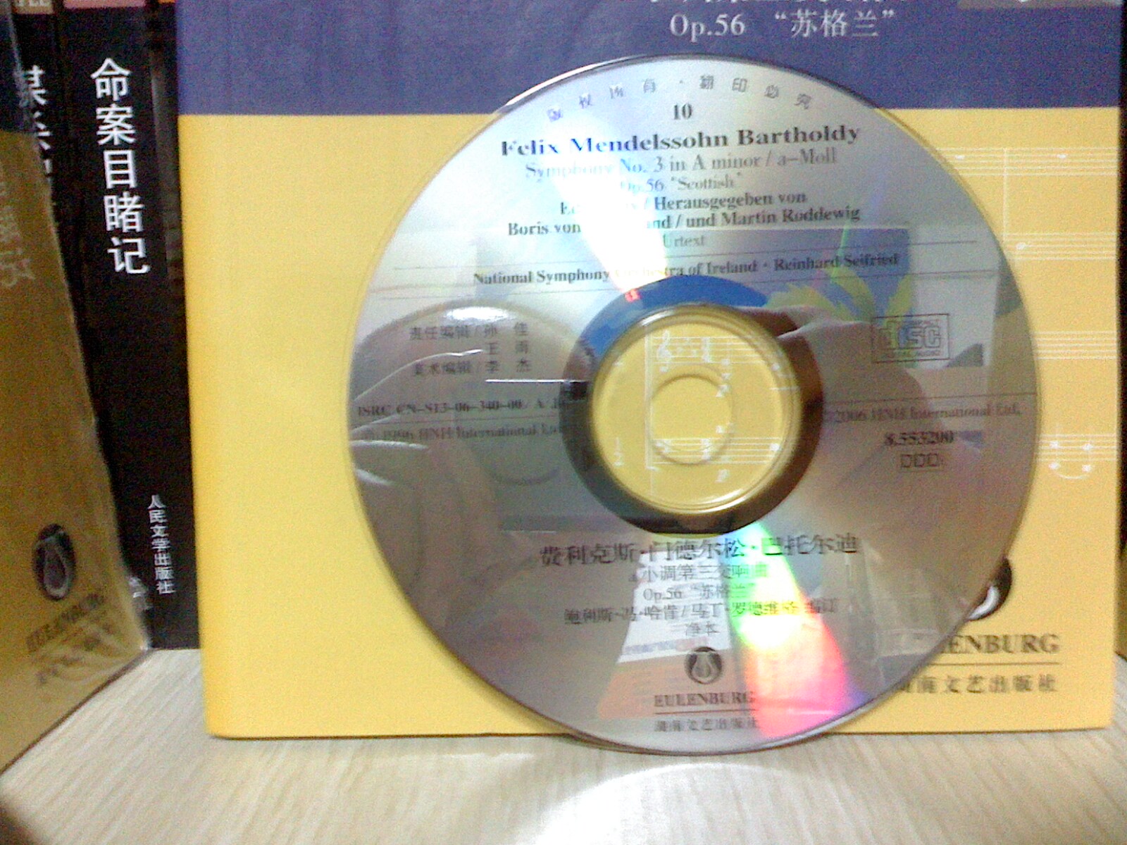 門德爾松a小調(diào)第三交響曲：Op.56蘇格蘭（附光盤） 曬單實拍圖