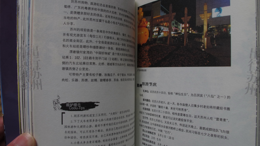 酷驢·行走中國(guó)：行走江蘇浙江 曬單實(shí)拍圖