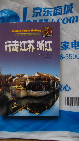 酷驢·行走中國(guó)：行走江蘇浙江 曬單實(shí)拍圖