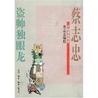 盜帥獨眼龍 曬單實拍圖