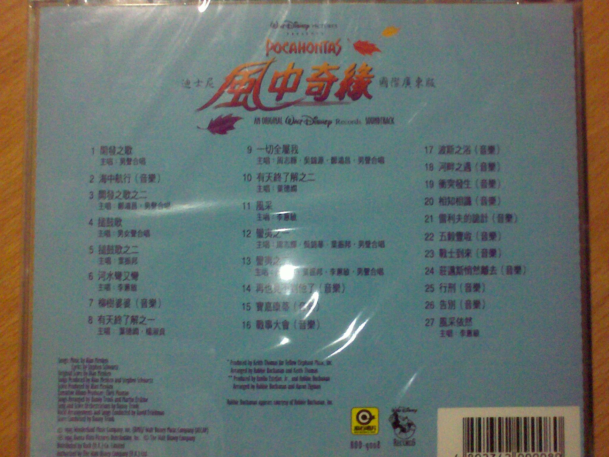 中圖原裝進(jìn)口迪斯尼系列：風(fēng)中奇緣（廣東版）ROD-9008（CD）（京東專(zhuān)賣(mài)） 曬單實(shí)拍圖