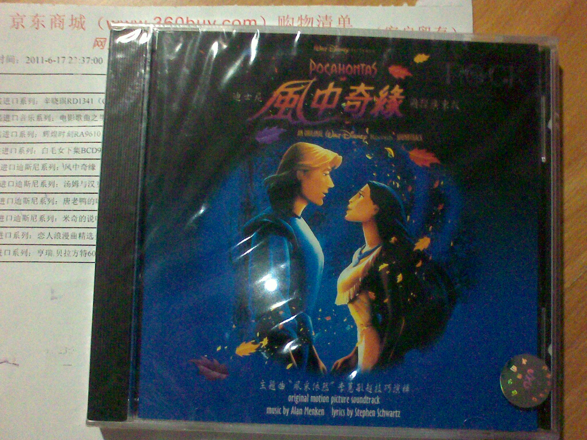 中圖原裝進(jìn)口迪斯尼系列：風(fēng)中奇緣（廣東版）ROD-9008（CD）（京東專(zhuān)賣(mài)） 曬單實(shí)拍圖