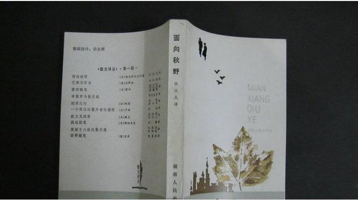 面向秋野 曬單實拍圖