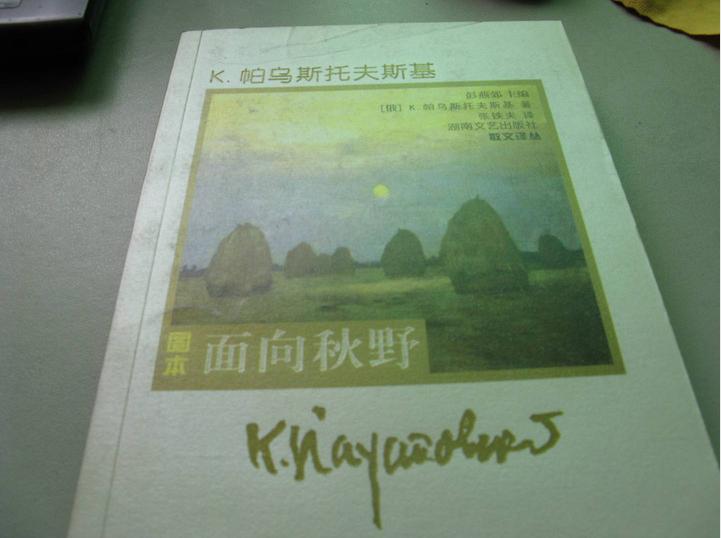 面向秋野 曬單實拍圖