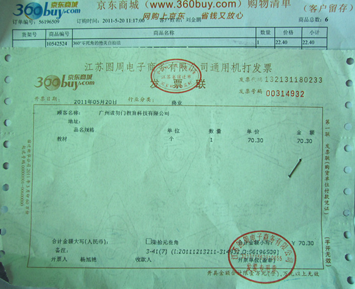 思路決定出路 曬單實(shí)拍圖