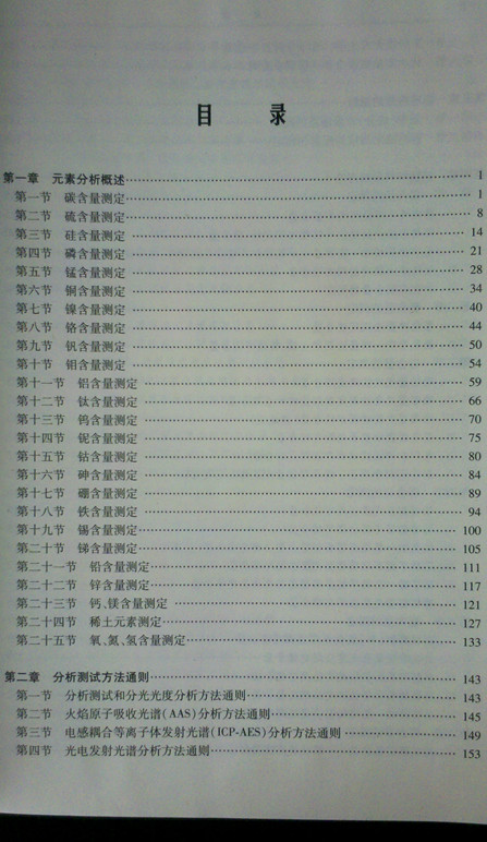 冶金材料分析技術(shù)與應(yīng)用 曬單實(shí)拍圖