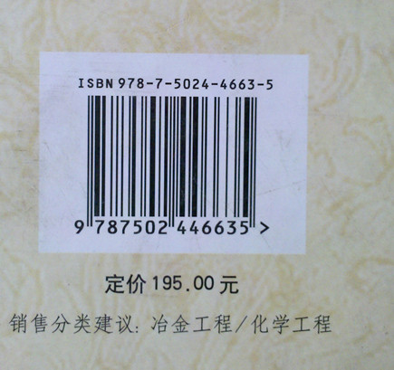 冶金材料分析技術(shù)與應(yīng)用 曬單實(shí)拍圖