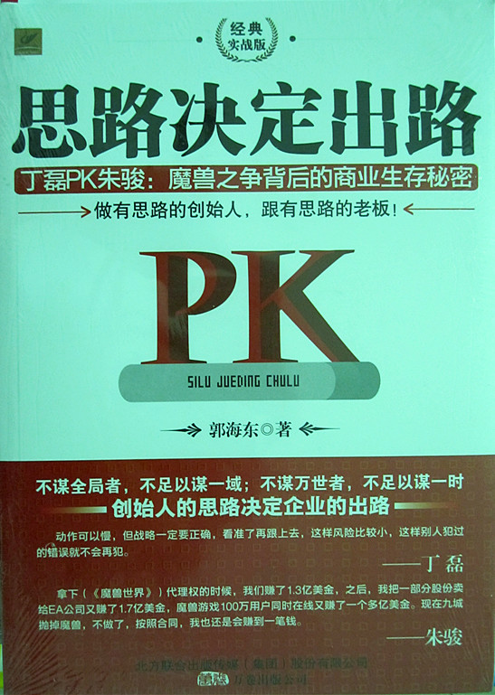 思路決定出路 曬單實(shí)拍圖