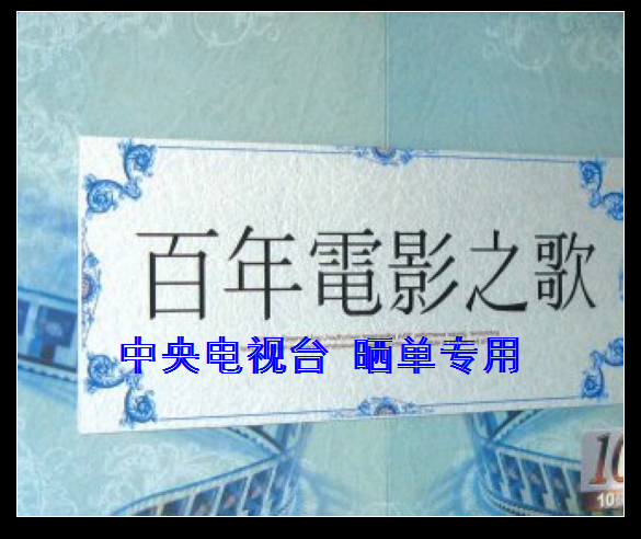 百年電影之歌（10CD） 曬單實(shí)拍圖