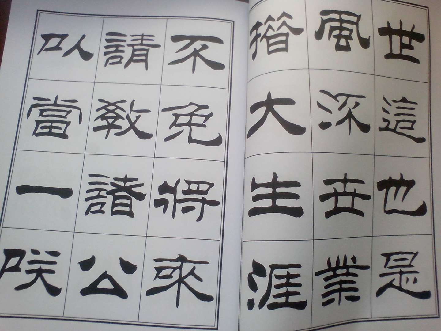 劉炳森書板橋道情 曬單實(shí)拍圖