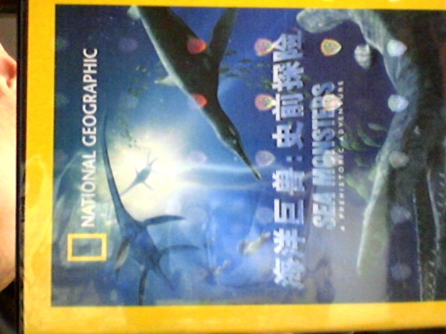 海洋巨獸: 史前探險(xiǎn)（DVD5） 曬單實(shí)拍圖