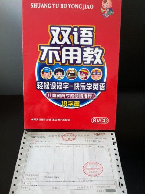 雙語(yǔ)不用教：識字篇（8VCD） 曬單實(shí)拍圖