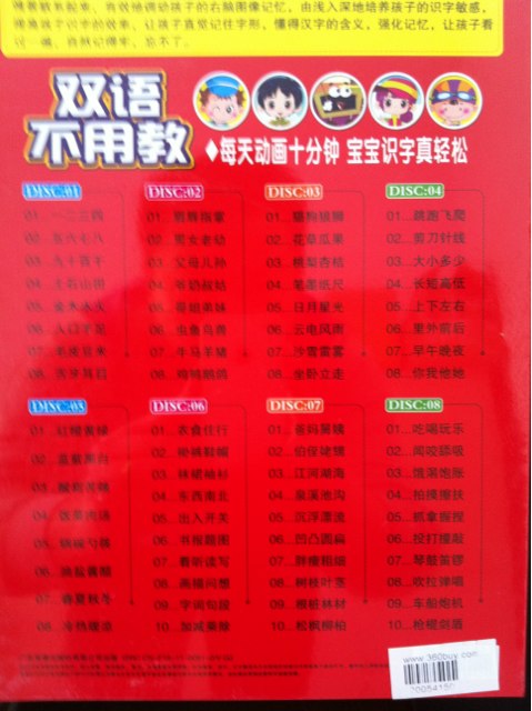 雙語(yǔ)不用教：識字篇（8VCD） 曬單實(shí)拍圖