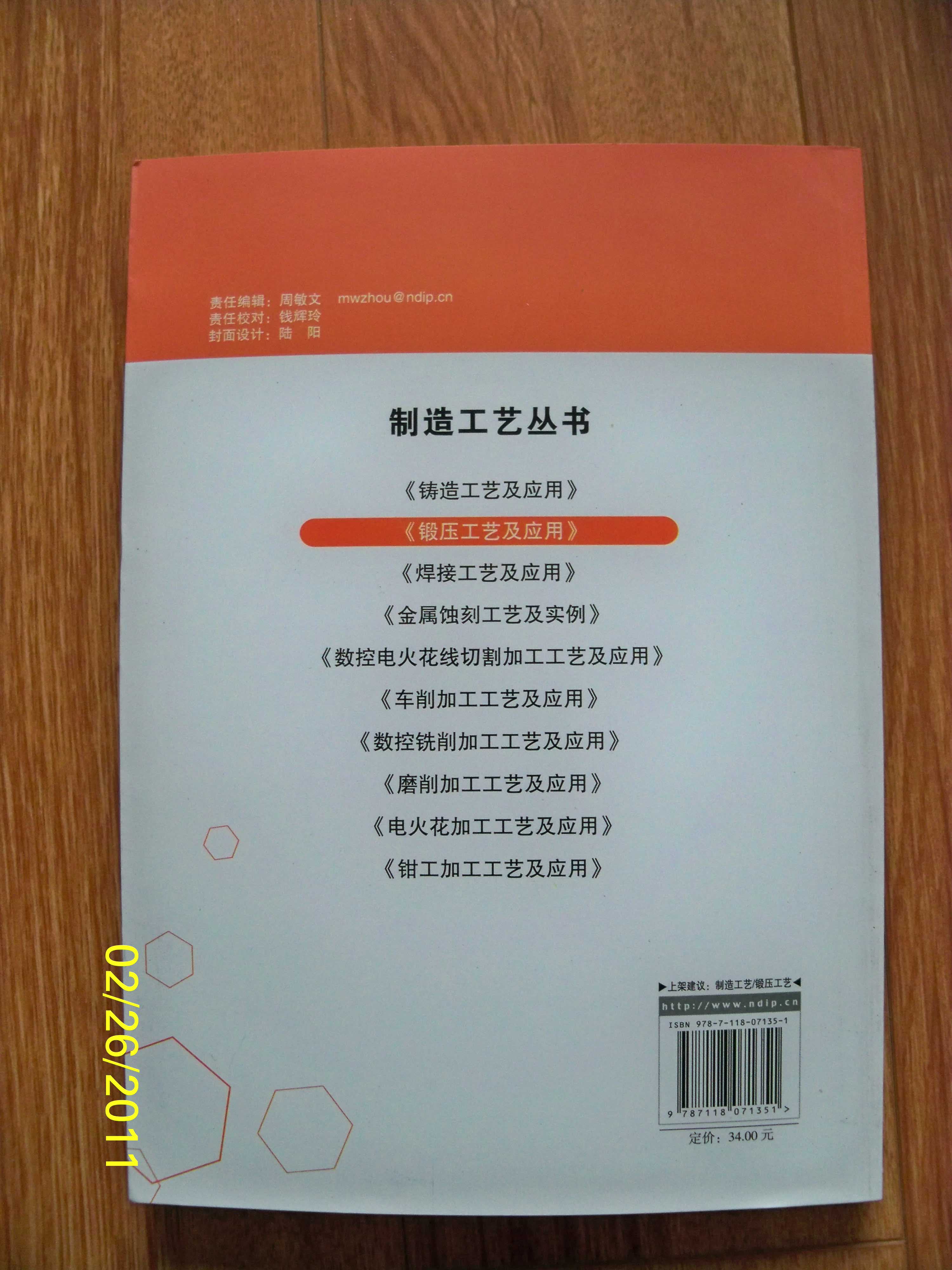 鍛壓工藝及應用 曬單實(shí)拍圖