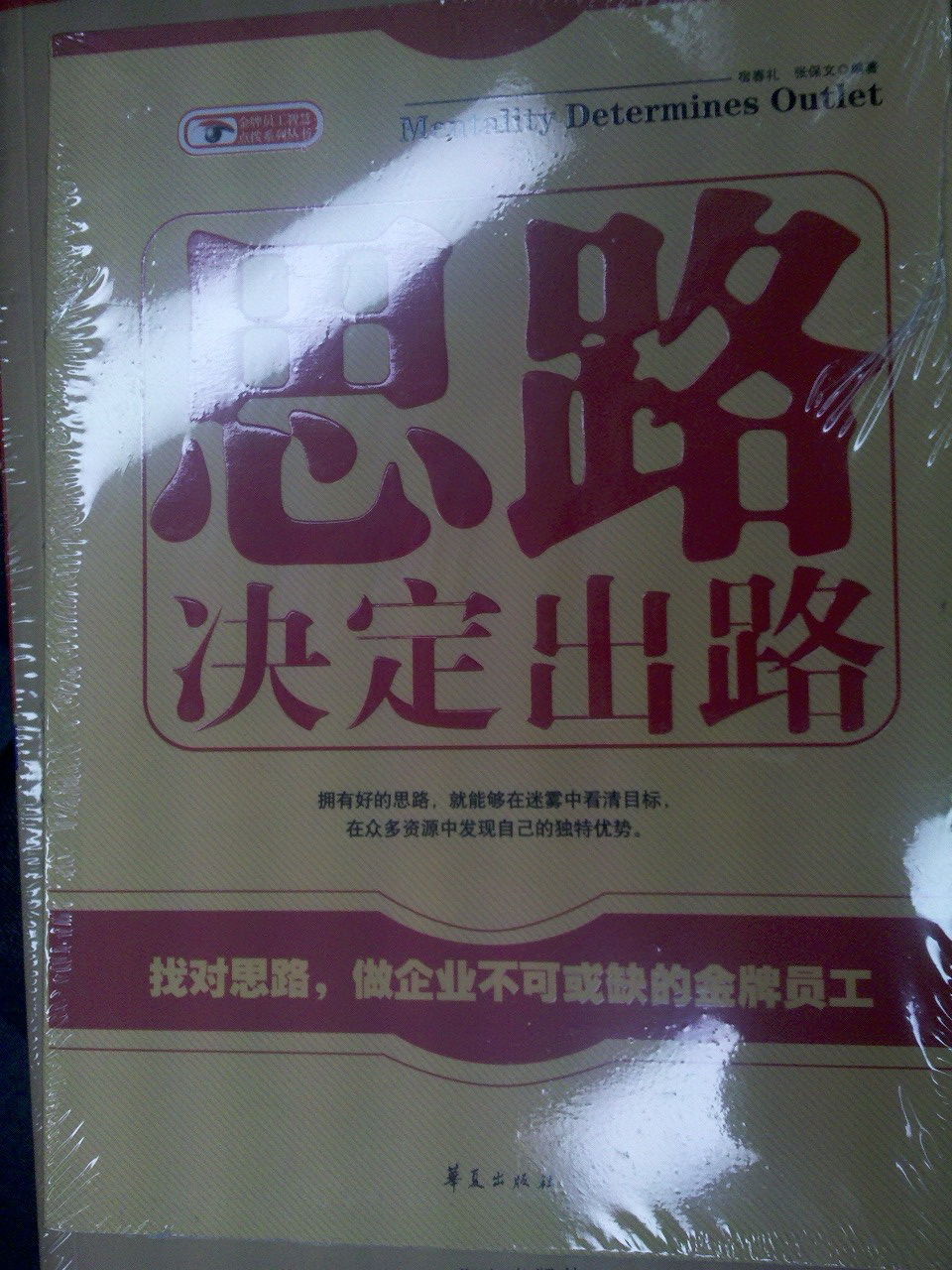 思路決定出路 曬單實(shí)拍圖