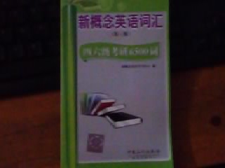 新概念英語(yǔ)詞匯（第3冊）：四六級考研6500詞 曬單實(shí)拍圖